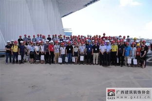 廣西建筑裝飾協(xié)會成功舉辦文化藝術(shù)中心裝修項目現(xiàn)場觀摩活動，推動文化藝術(shù)交流與創(chuàng)新